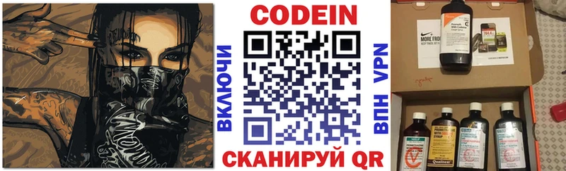 Кодеин Purple Drank  Купить где  Холмск 